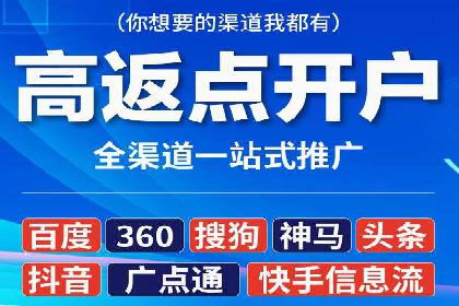 信息流开户返点案例分享：轻松赚取高额返利的经验